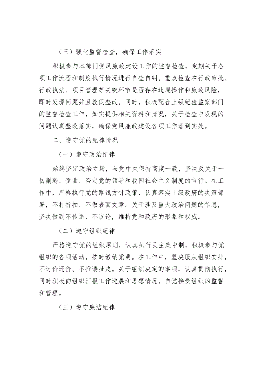 2024政府机关个人述责述廉报告.docx_第2页