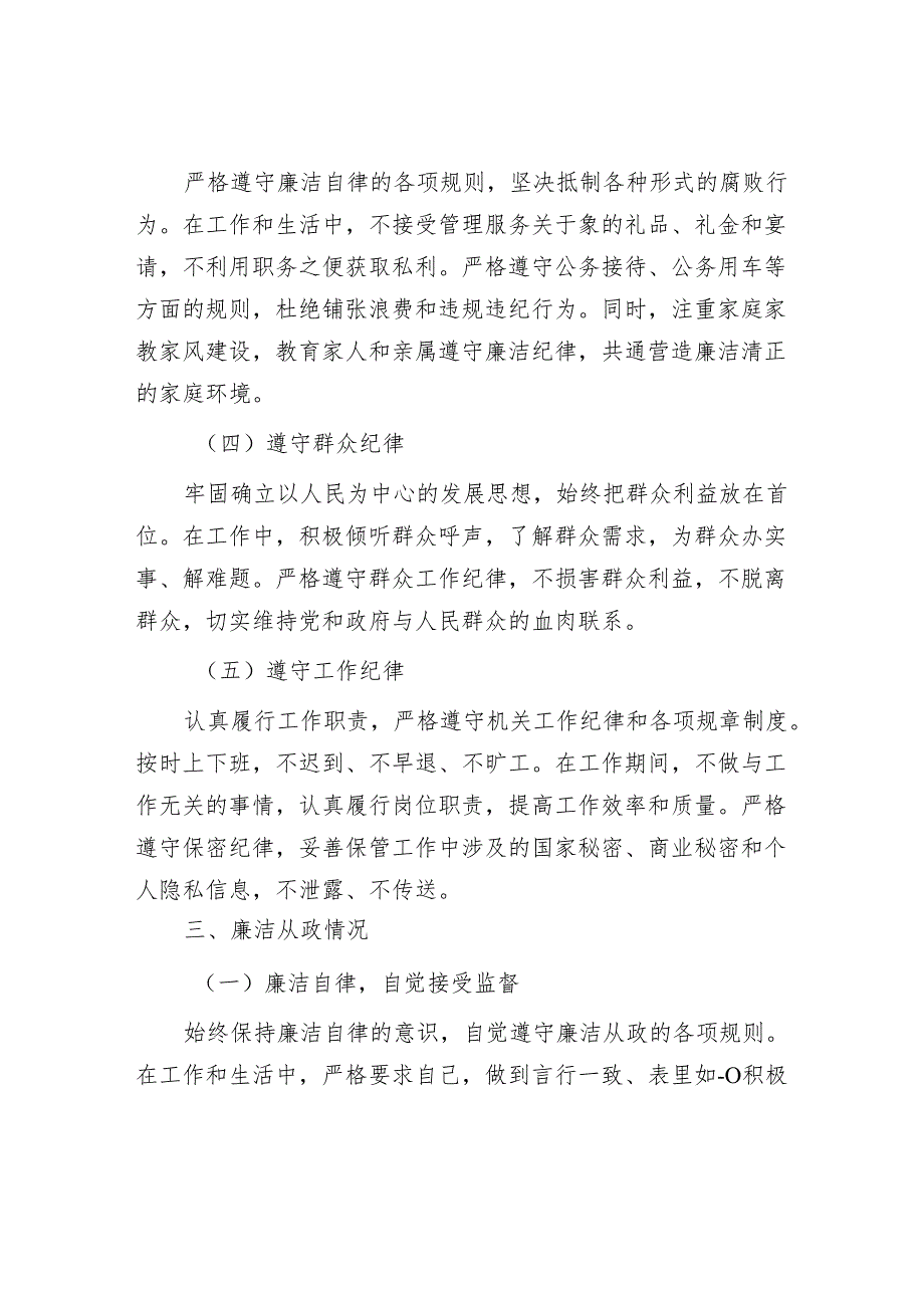 2024政府机关个人述责述廉报告.docx_第3页