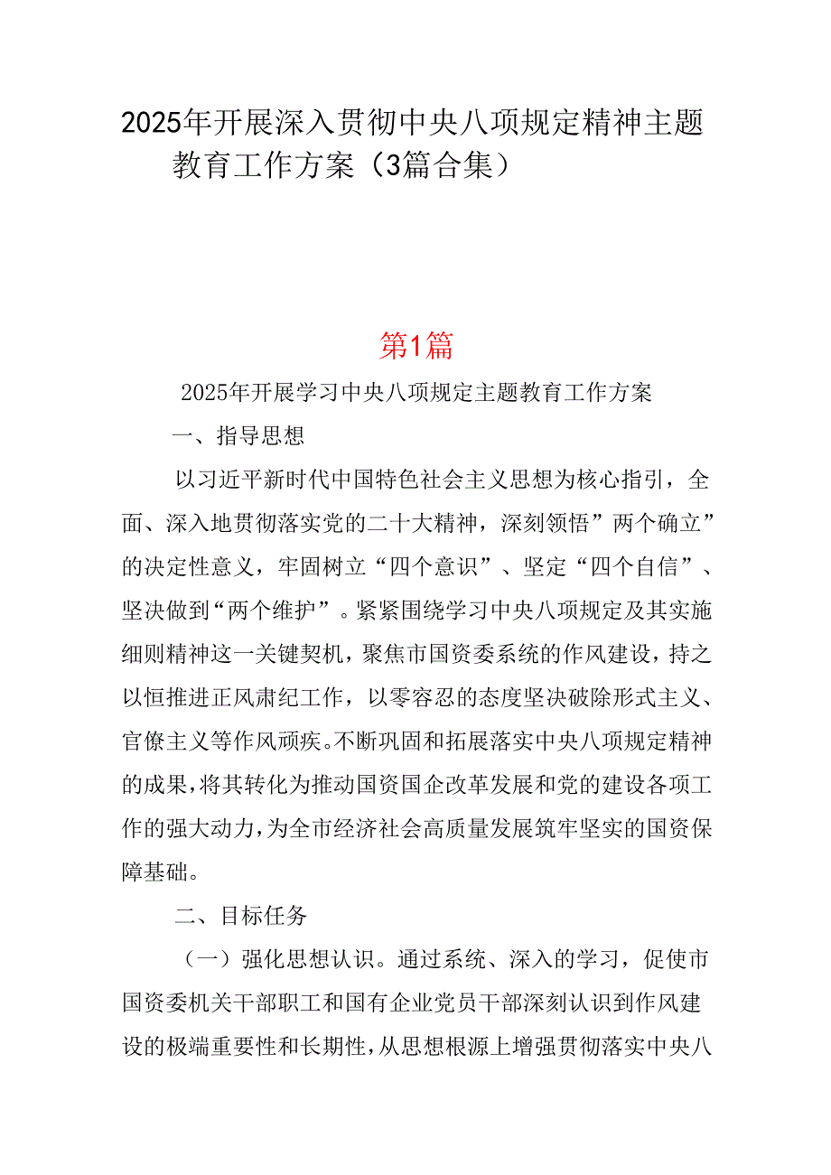 某支部2025年开展深入贯彻中央八项规定学习教育方案.docx_第1页