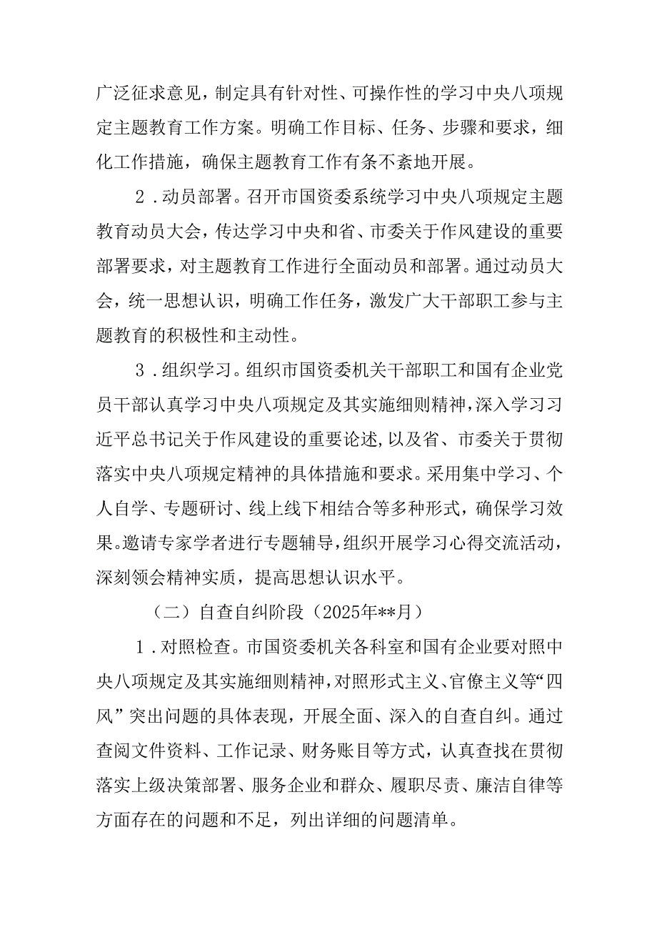 某支部2025年开展深入贯彻中央八项规定学习教育方案.docx_第3页