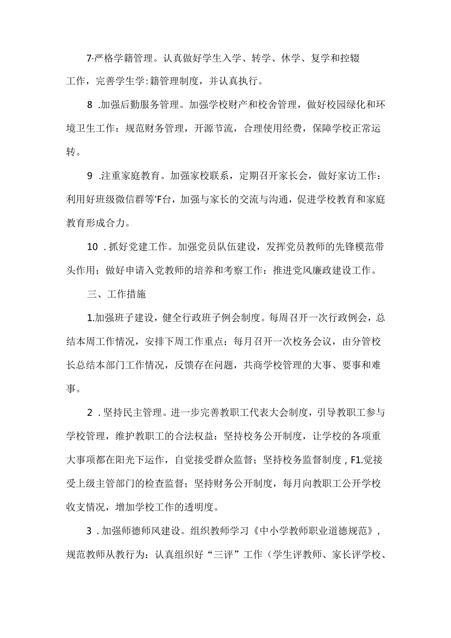 2024年小学学校管理工作计划.docx_第2页