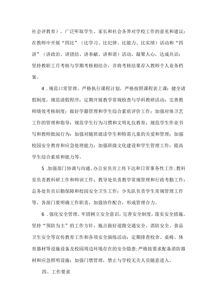 2024年小学学校管理工作计划.docx_第3页