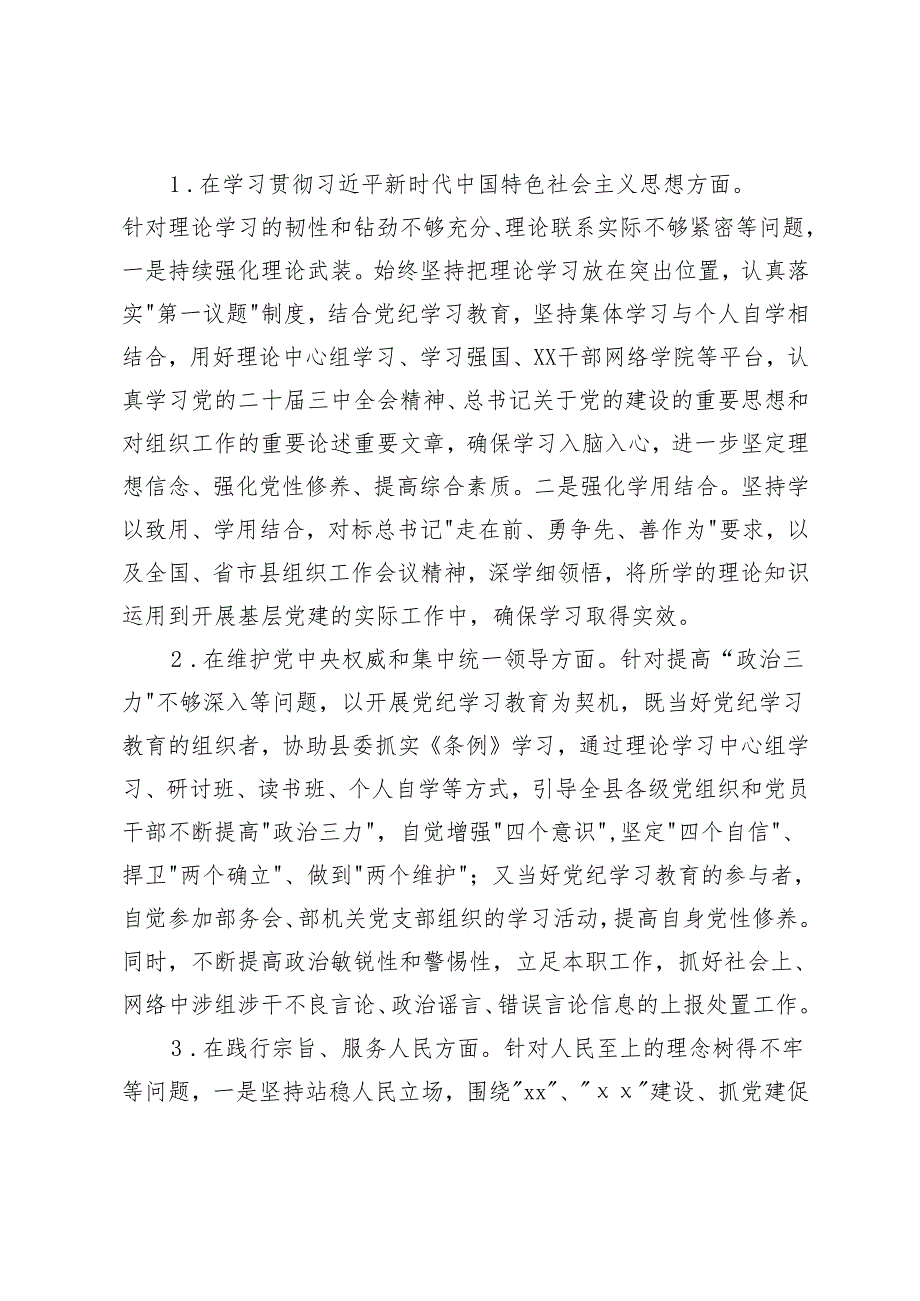 党组成员、乡镇党委副书记、领导干部、常委班子2024年度民主生活会个人存在问题、问题分析、整改措施（含上年度整改落实情况+反面典型案例剖析）.docx_第2页