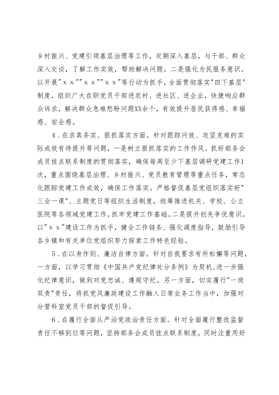 党组成员、乡镇党委副书记、领导干部、常委班子2024年度民主生活会个人存在问题、问题分析、整改措施（含上年度整改落实情况+反面典型案例剖析）.docx_第3页