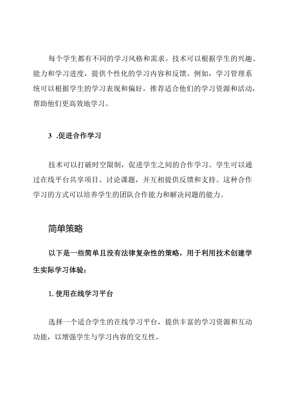 塑造实际学习状况：技术在创建学生实际学习体验中的作用.docx_第2页