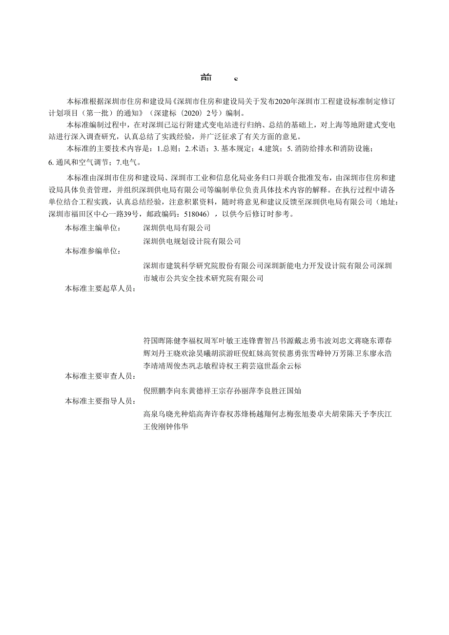 附建式变电站设计防火标准.docx_第3页