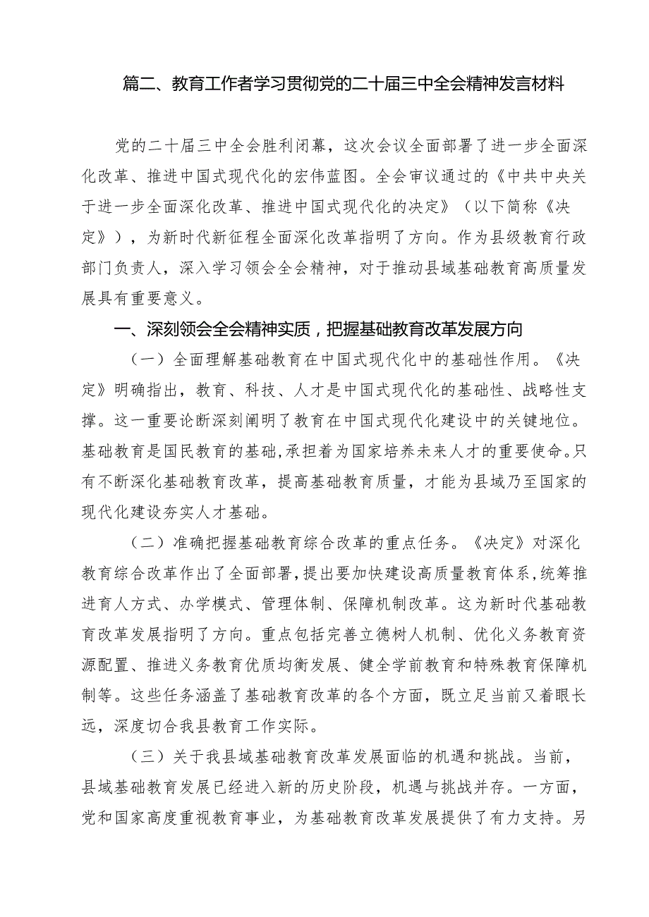 （13篇）教育工作者学习贯彻党的二十三中全会精神心得体会精选.docx_第3页