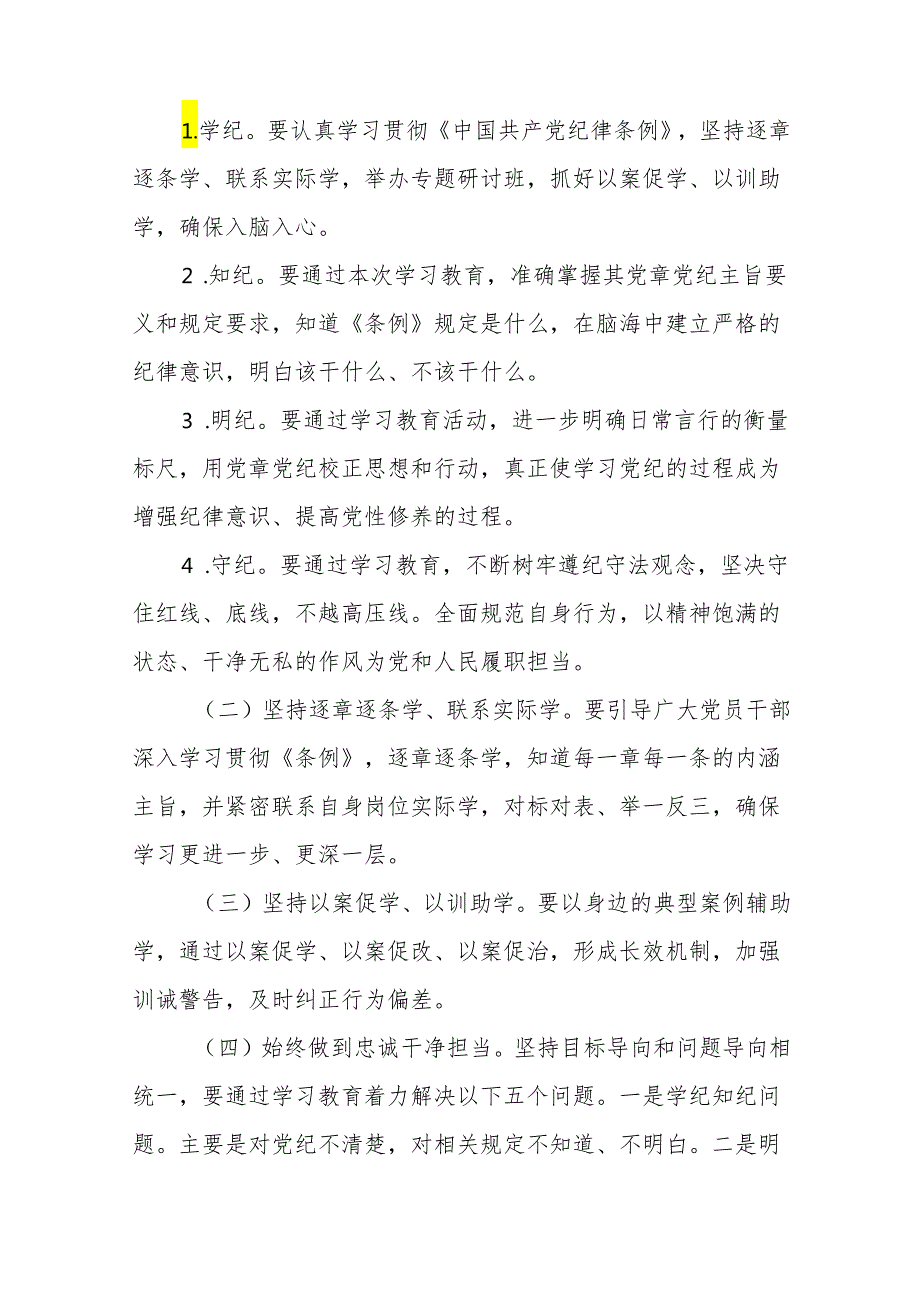 2024年党纪学习教育实施方案通用范本(十二篇).docx_第2页