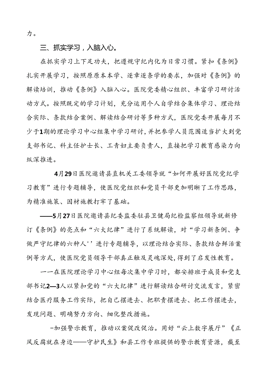 关于扎实开展2024年党纪学习教育的情况报告(二十五篇).docx_第2页
