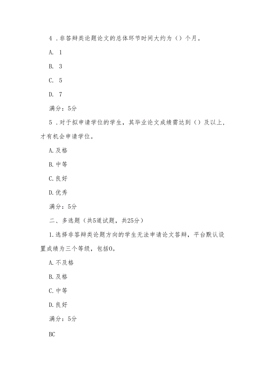 电大《毕业论文（设计）写作指导》形考题库.docx_第2页