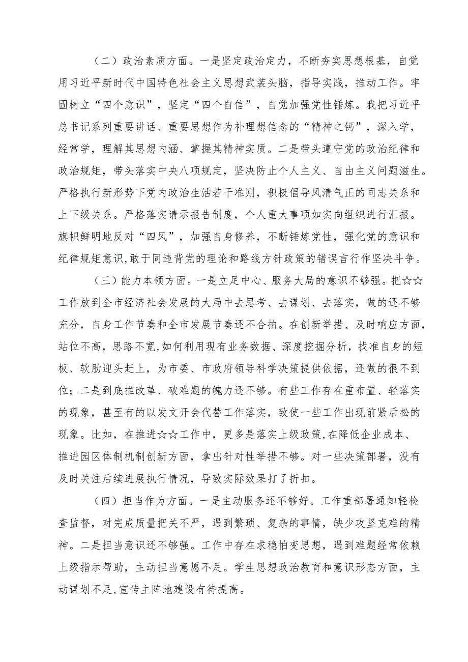 专题教育个人党性分析报告检视剖析材料（共11篇）.docx_第3页