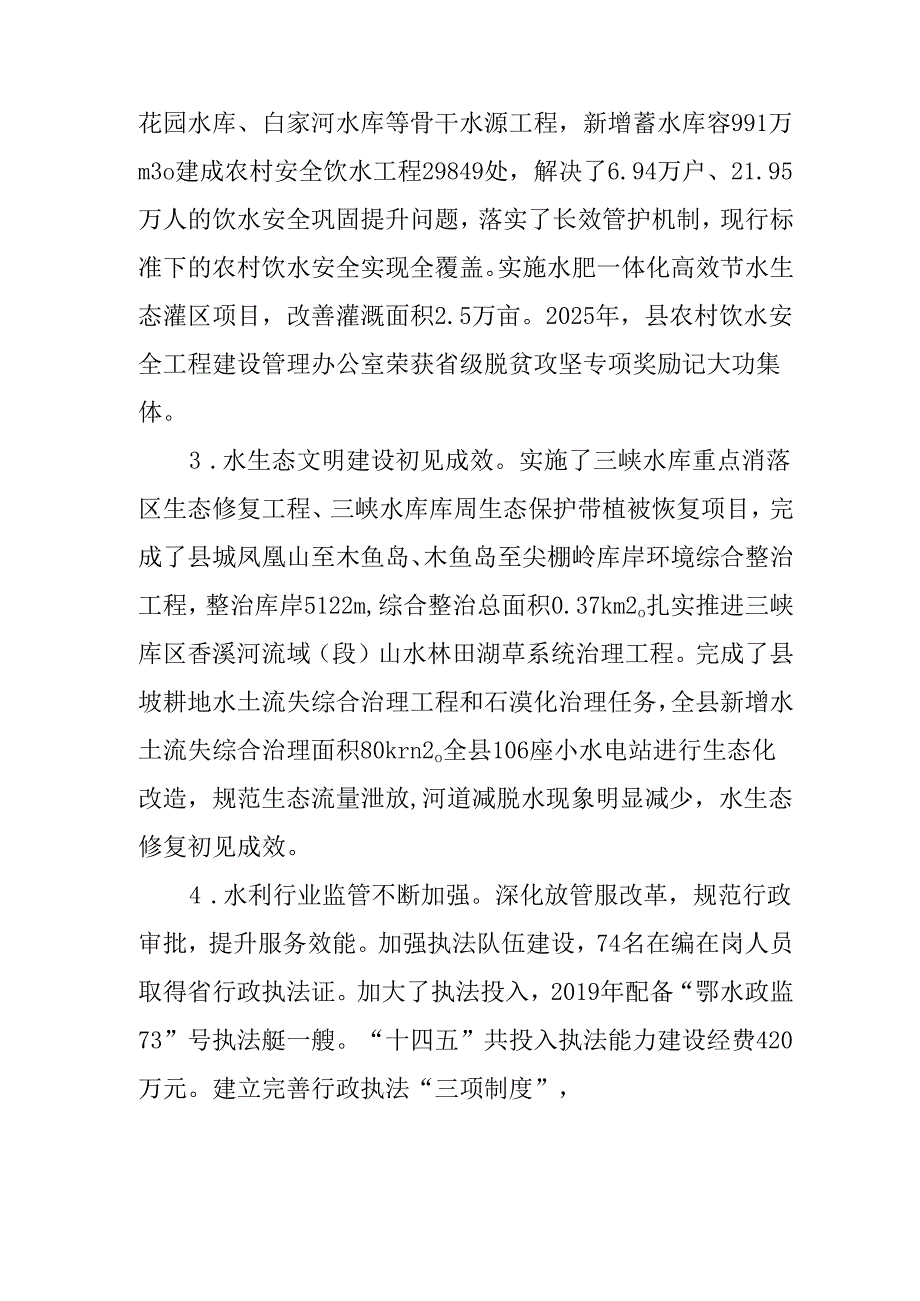 水安全保障“十五五”规划.docx_第2页