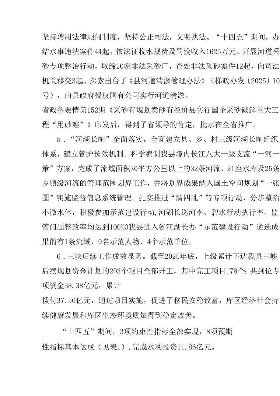 水安全保障“十五五”规划.docx_第3页