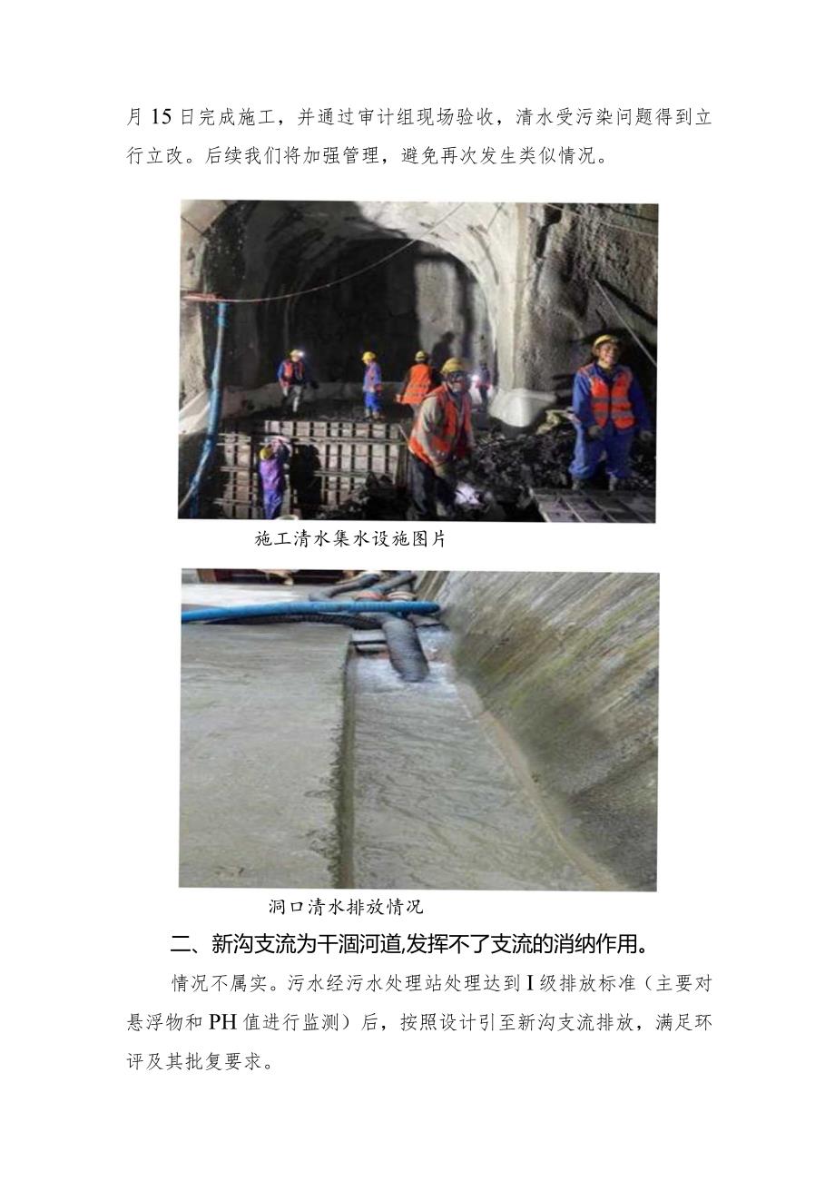 中铁十一局CZSCZQ4标关于清污分流、污水处理情况的说明.docx_第2页