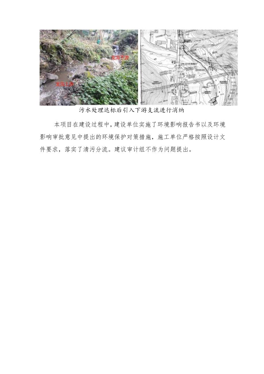 中铁十一局CZSCZQ4标关于清污分流、污水处理情况的说明.docx_第3页
