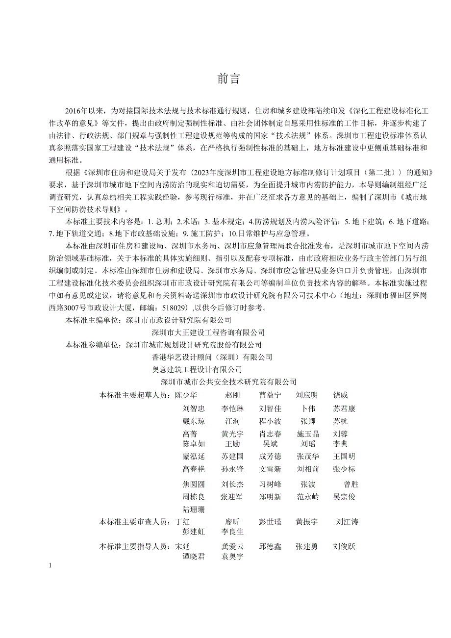 城市地下空间防涝技术导则.docx_第3页