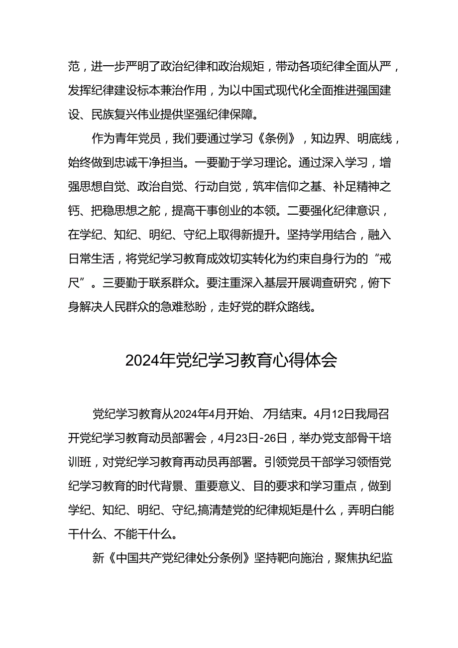 2024年学习新修订《中国共产党纪律处分条例》暨党纪学习教育心得体会发言材料十七篇.docx_第3页