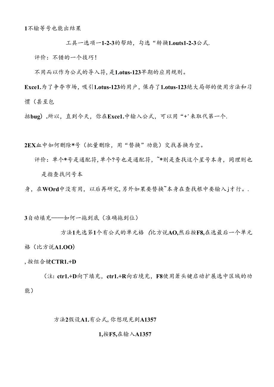 Excel表格在财务会计的应用基本操作.docx_第1页