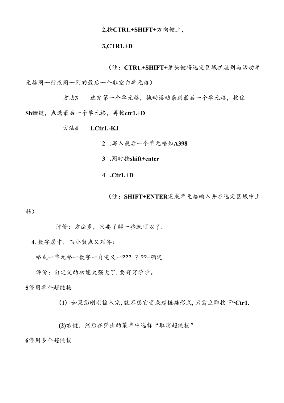 Excel表格在财务会计的应用基本操作.docx_第2页
