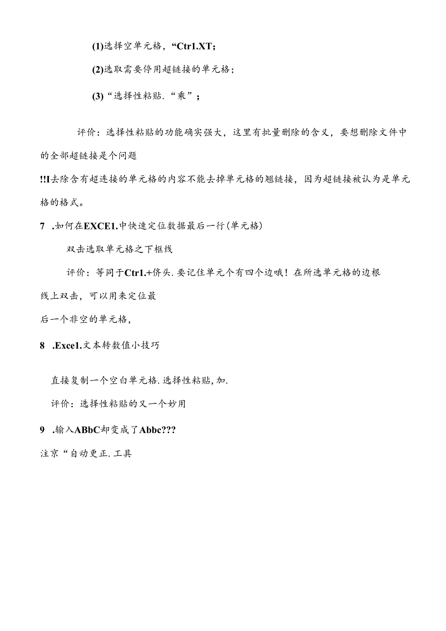 Excel表格在财务会计的应用基本操作.docx_第3页