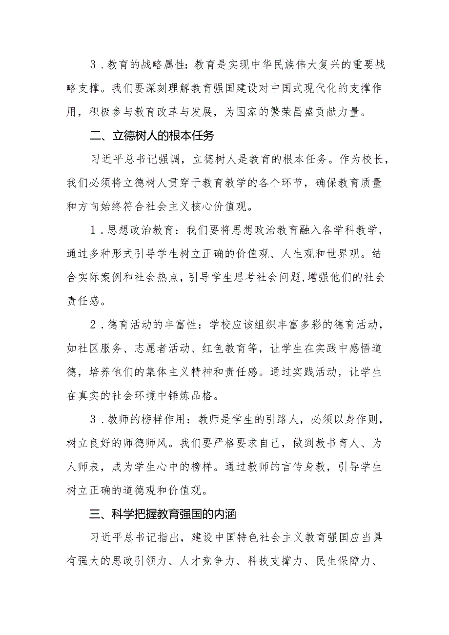 校长关于学习贯彻2024年全国教育大会精神心得体会发言稿七篇.docx_第2页