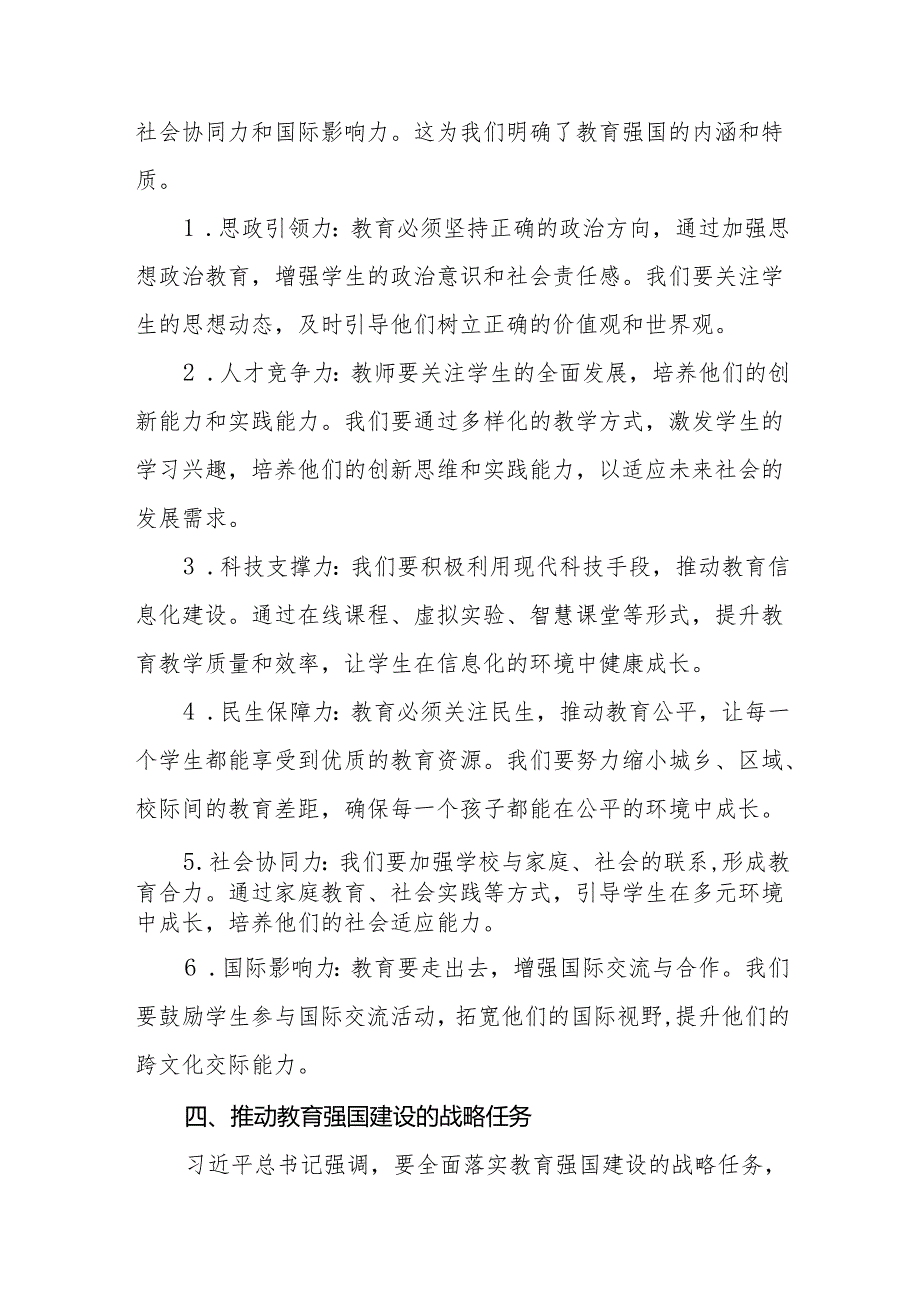 校长关于学习贯彻2024年全国教育大会精神心得体会发言稿七篇.docx_第3页
