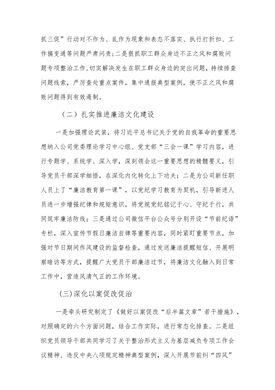 2024年国企纪委书记述职述廉报告范文.docx_第3页