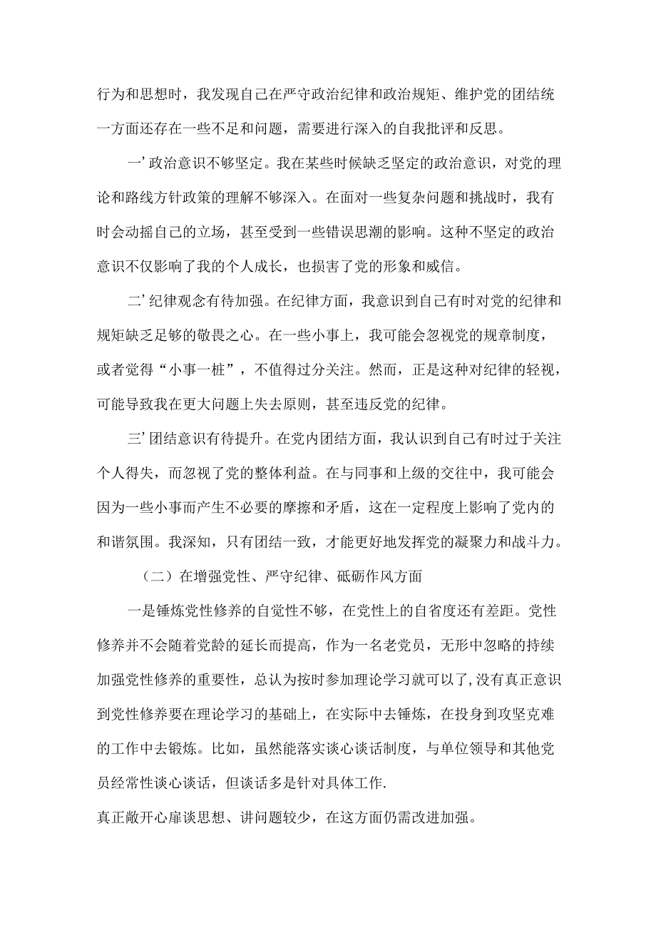 2024“四个带头”民主生活会对照剖析材料可修改资料.docx_第2页