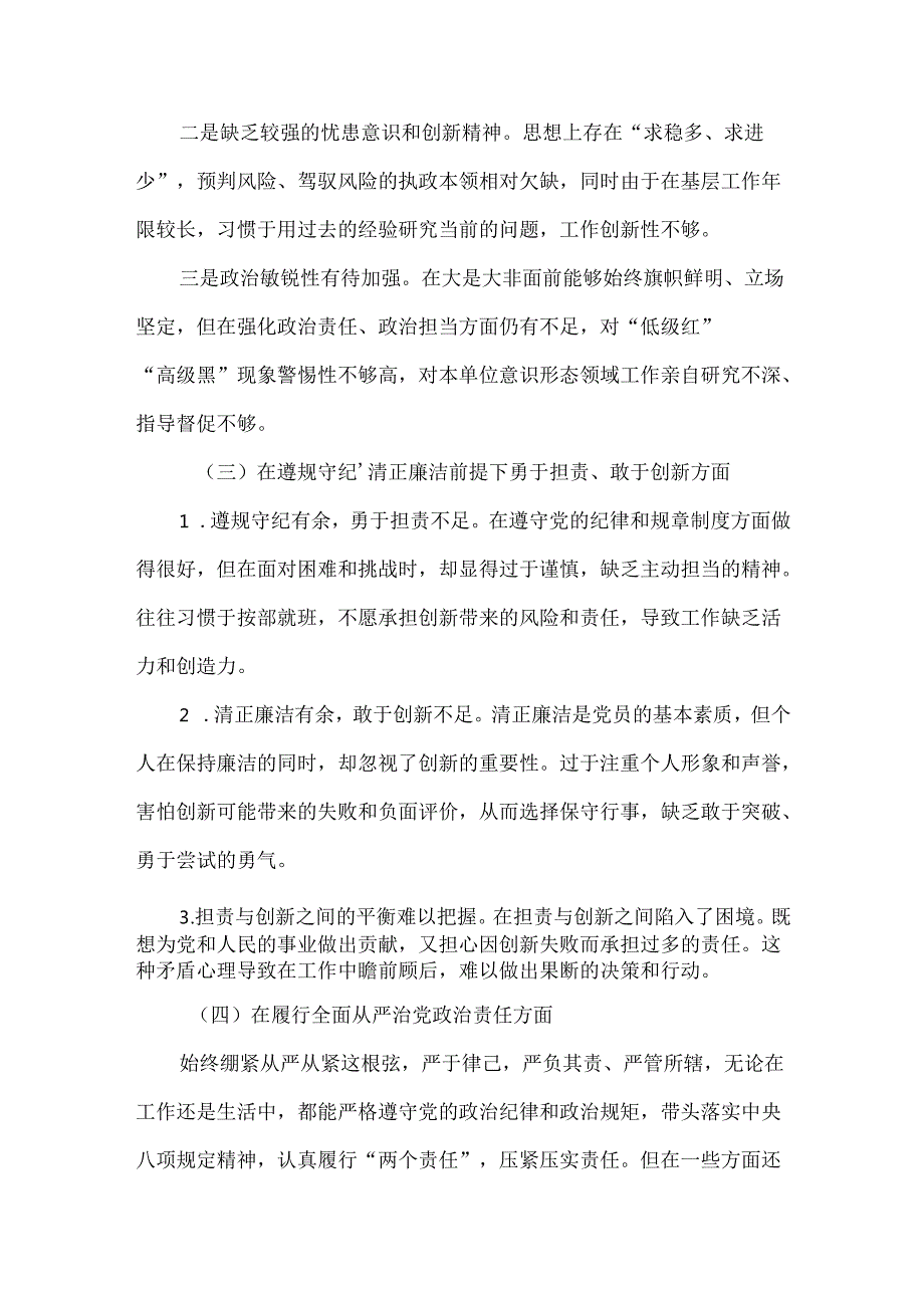 2024“四个带头”民主生活会对照剖析材料可修改资料.docx_第3页