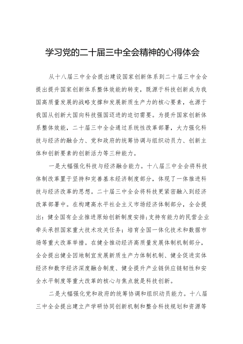 党员干部关于二十三中全会精神心得体会简短发言36篇.docx_第1页