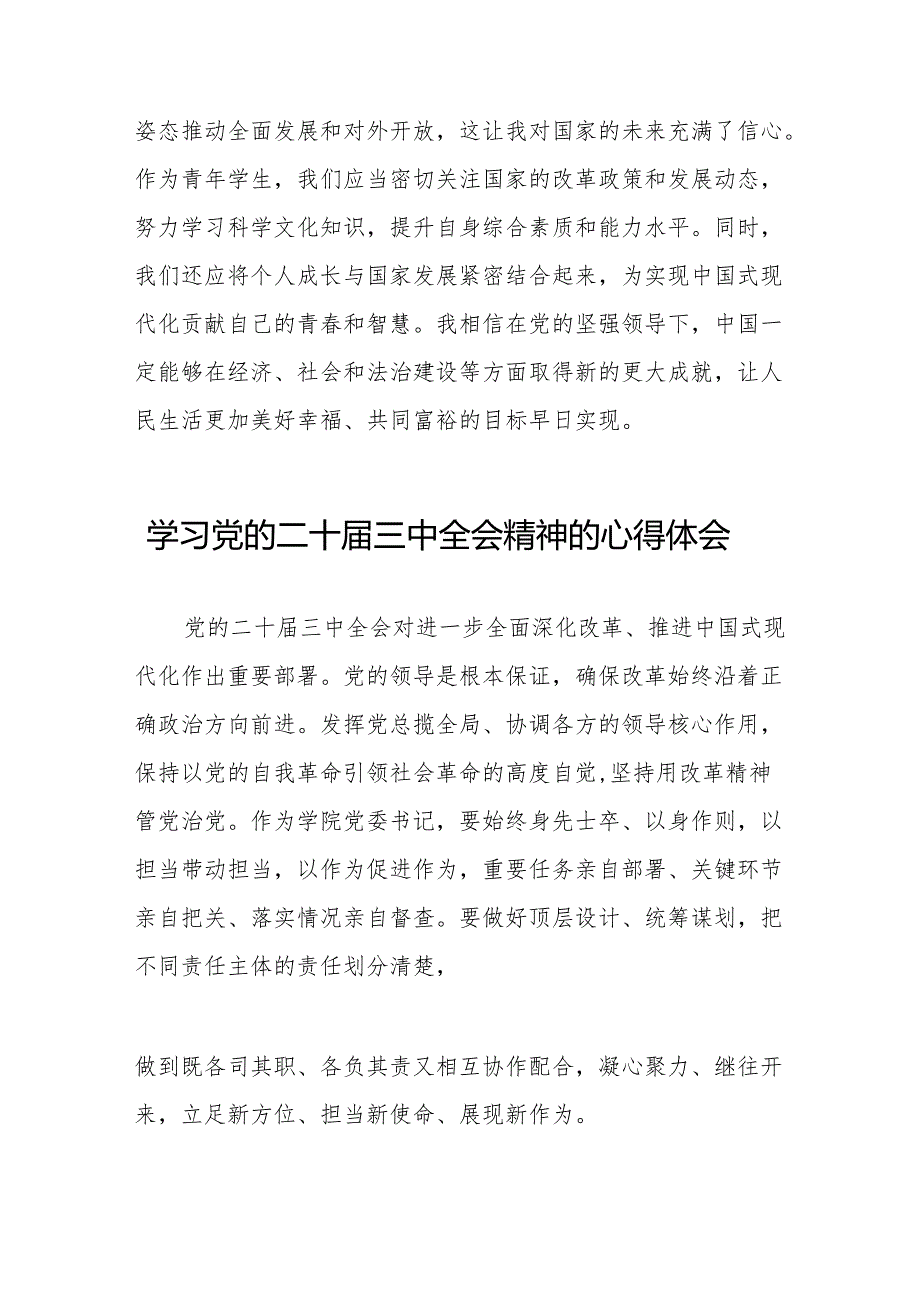 党员干部关于二十三中全会精神心得体会简短发言36篇.docx_第3页