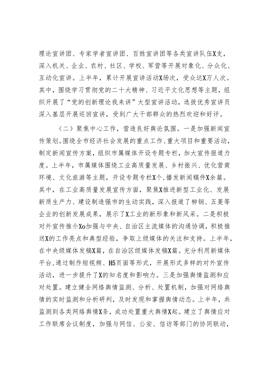 市委宣传部2025年上半年工作情况总结.docx_第2页