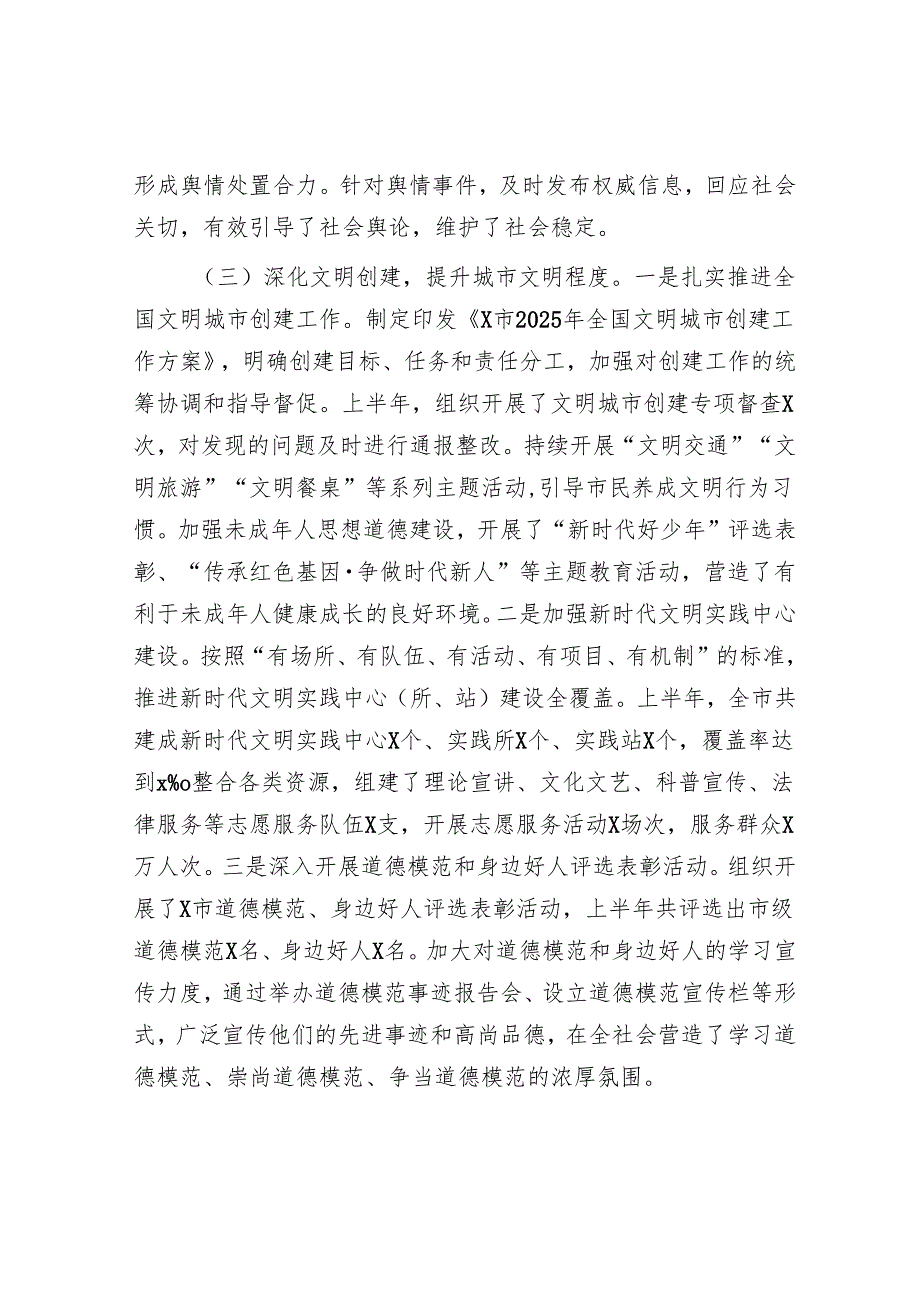 市委宣传部2025年上半年工作情况总结.docx_第3页