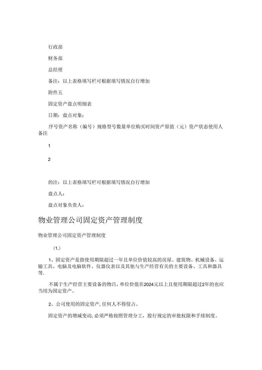 公司固定资产管理制度,律师精选28篇.docx_第3页