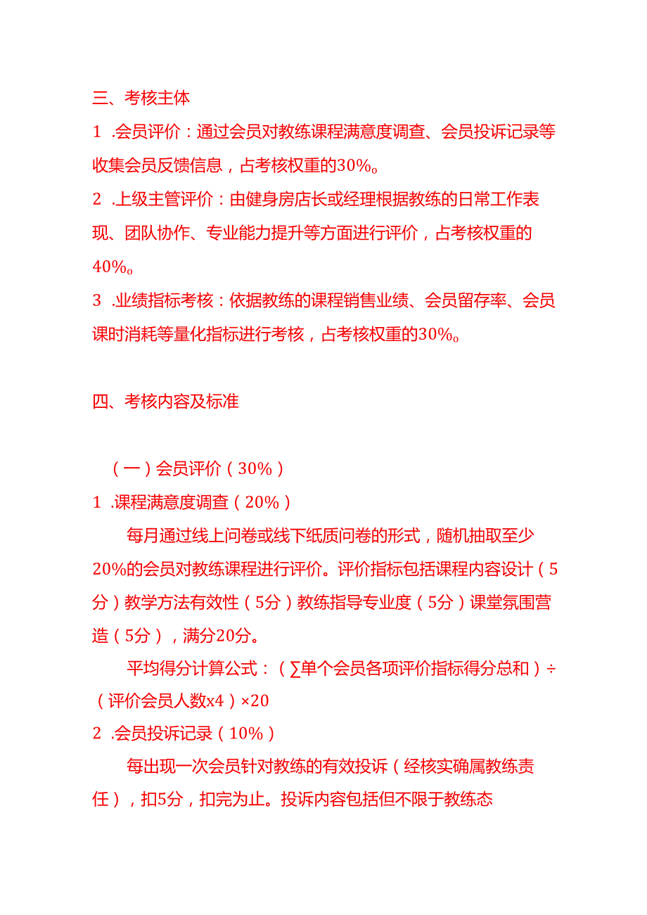 会计面试题如何制定教练团队的绩效考核方案.docx_第2页