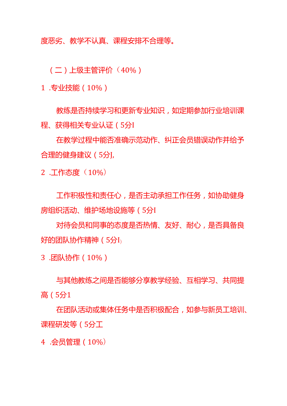 会计面试题如何制定教练团队的绩效考核方案.docx_第3页