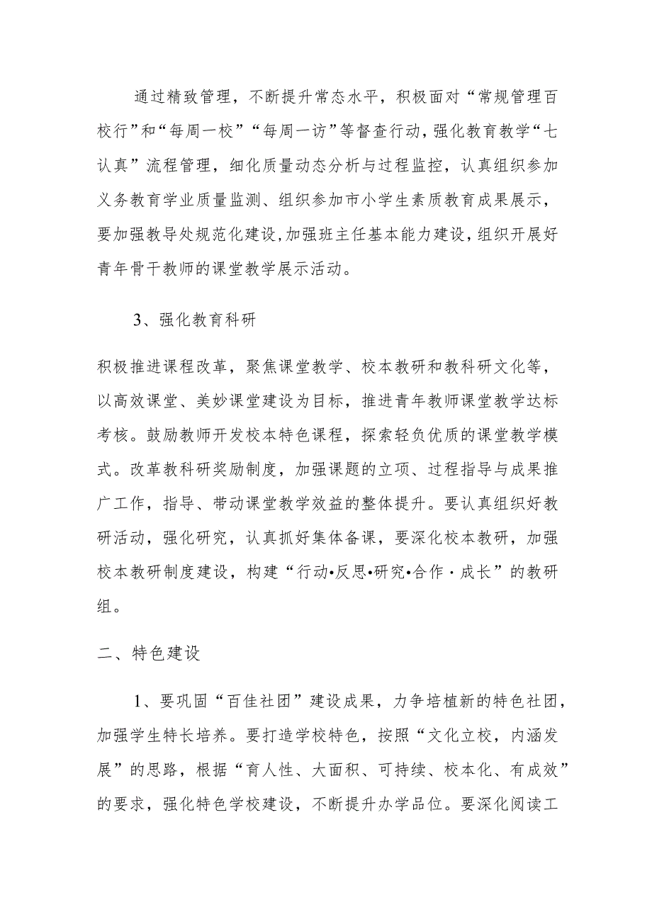 小学教育教学工作计划1.2.docx_第2页