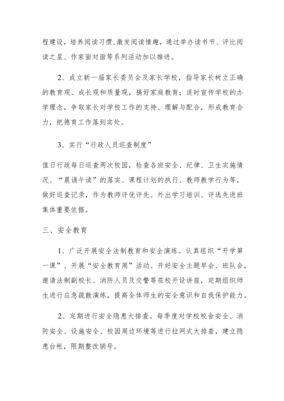 小学教育教学工作计划1.2.docx_第3页