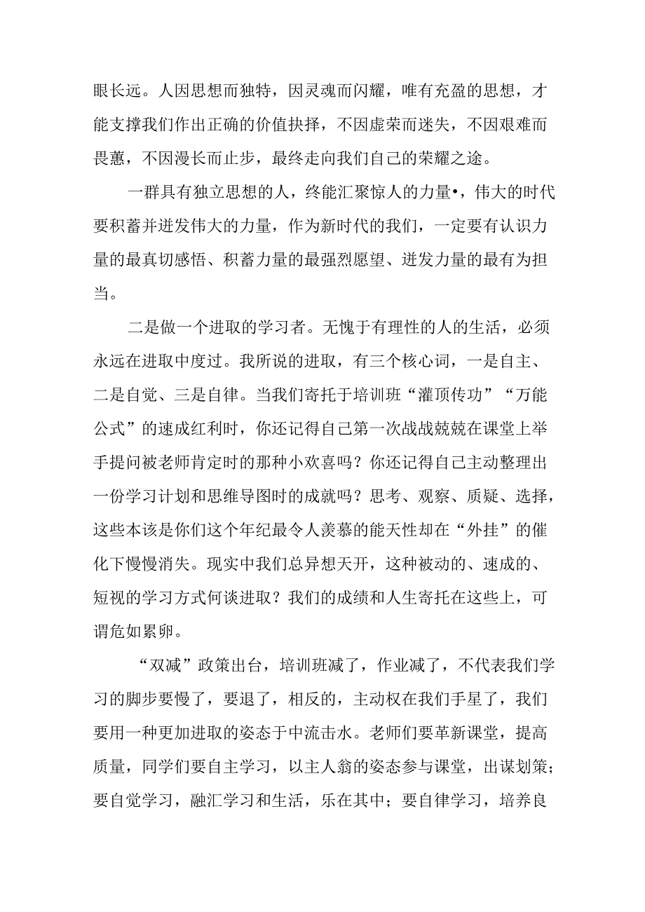 在2024年季思政第一课上的讲话9篇.docx_第2页
