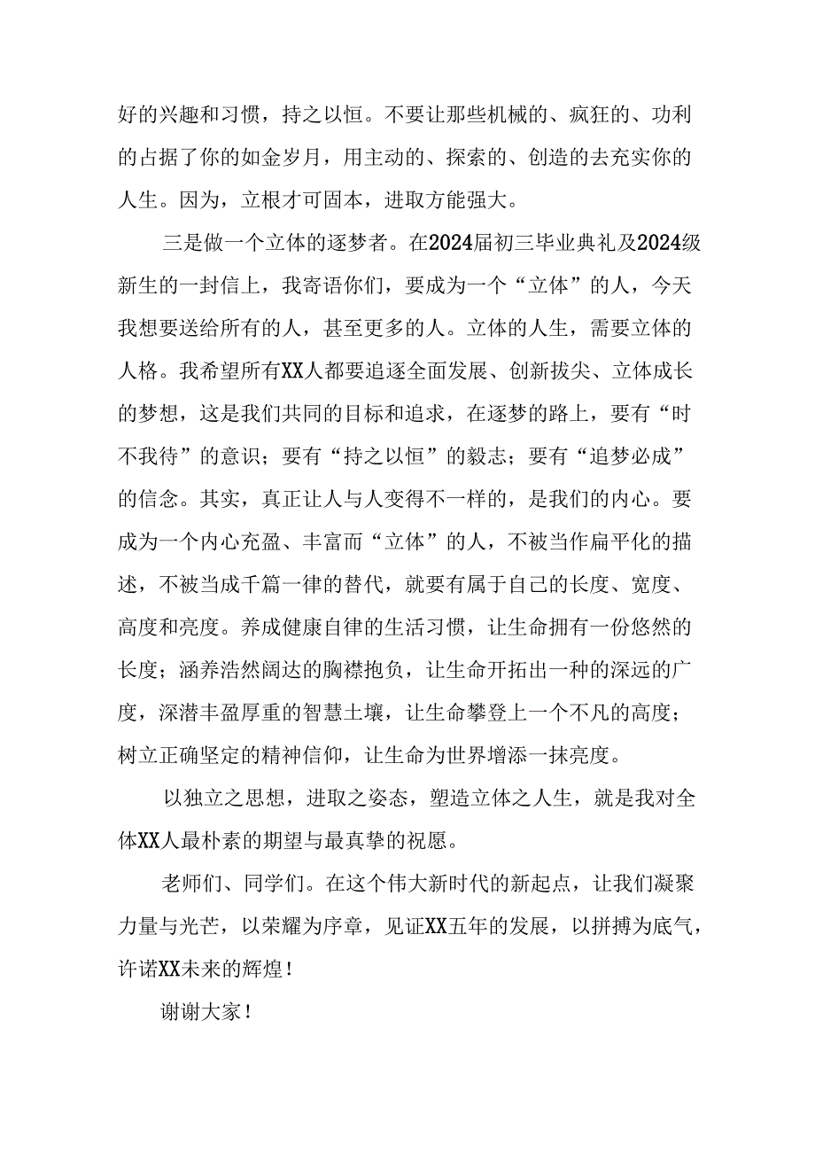 在2024年季思政第一课上的讲话9篇.docx_第3页