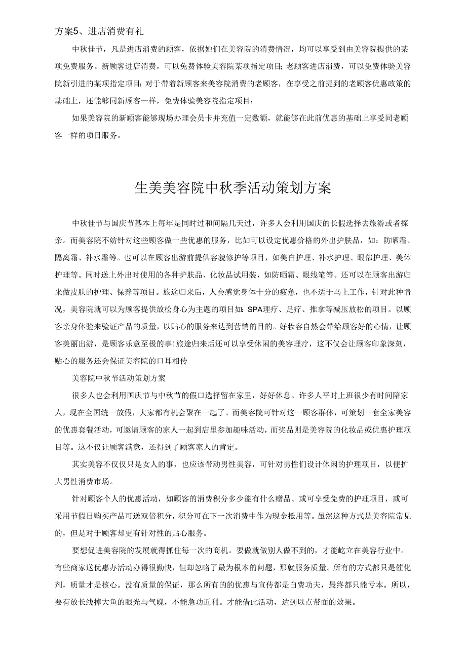 生美美容院中季活动策划方案.docx_第2页