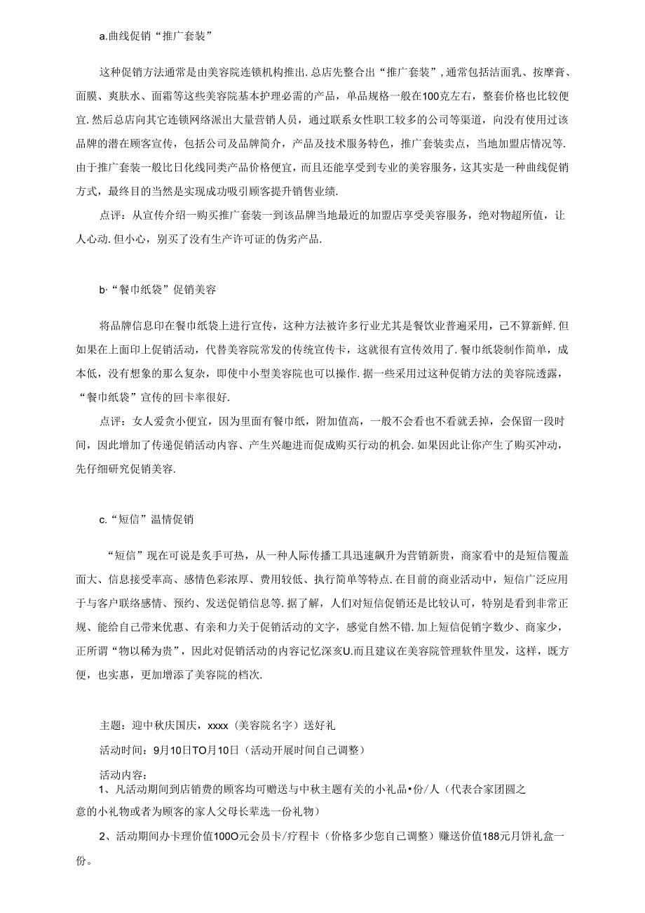 生美美容院中季活动策划方案.docx_第3页