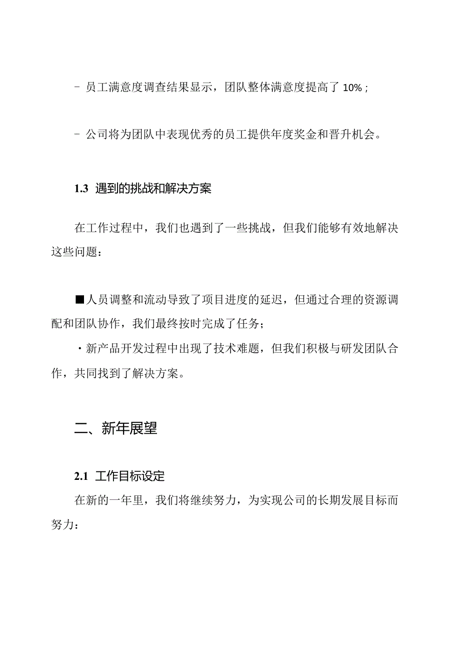 全年员工工作总结与新年展望.docx_第2页