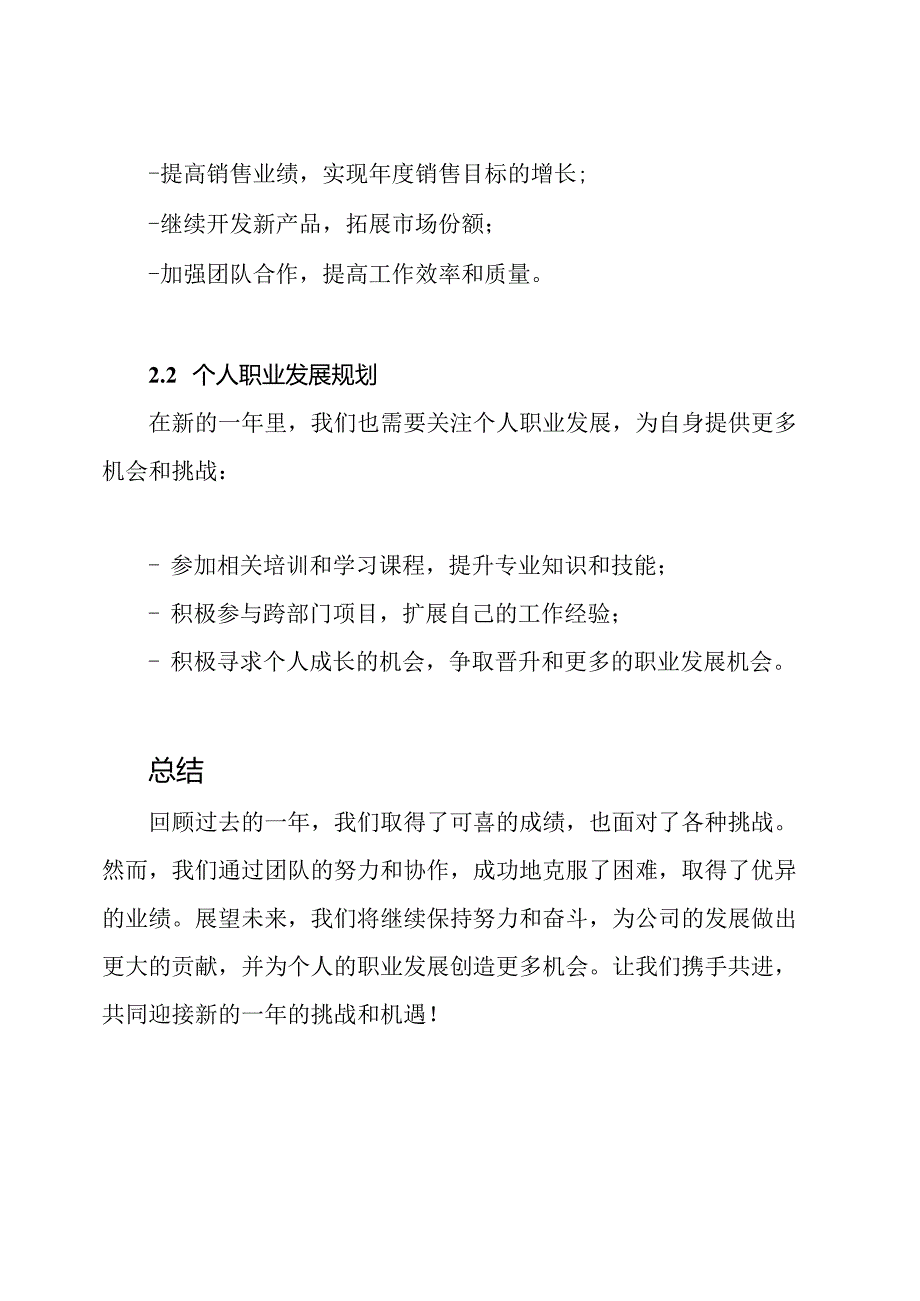 全年员工工作总结与新年展望.docx_第3页
