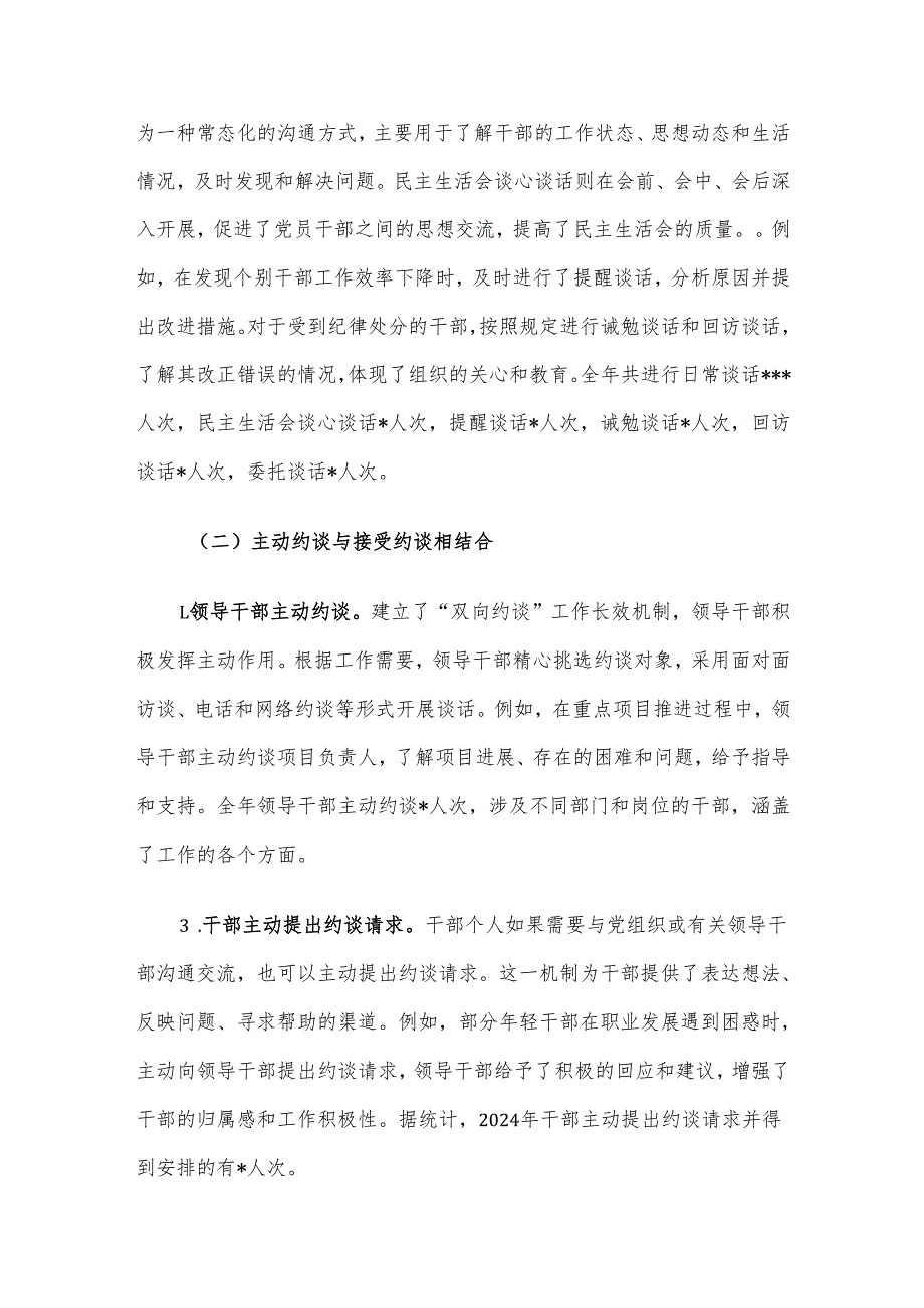 2024年“三访一谈”工作情况报告.docx_第2页
