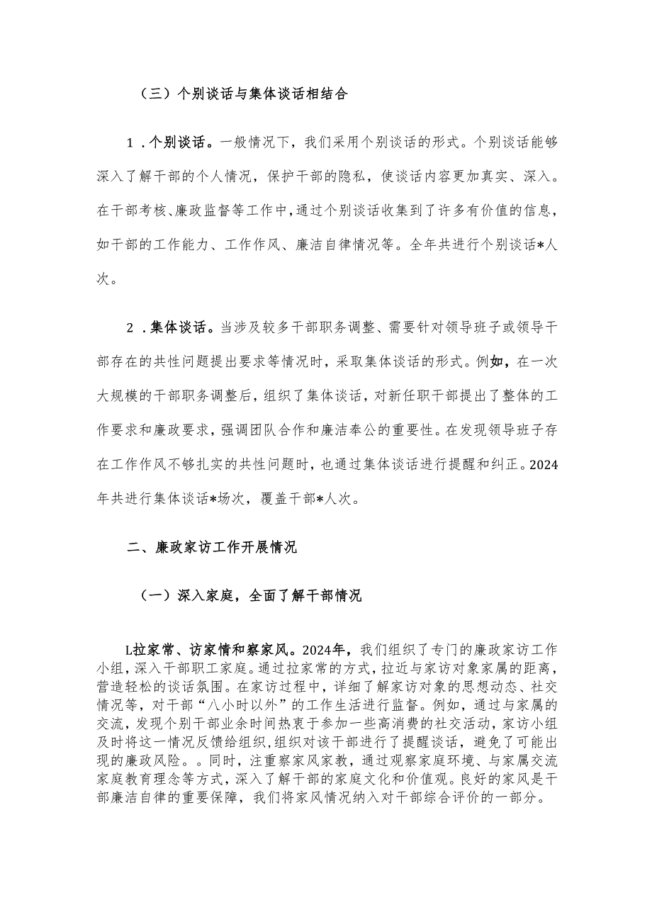 2024年“三访一谈”工作情况报告.docx_第3页