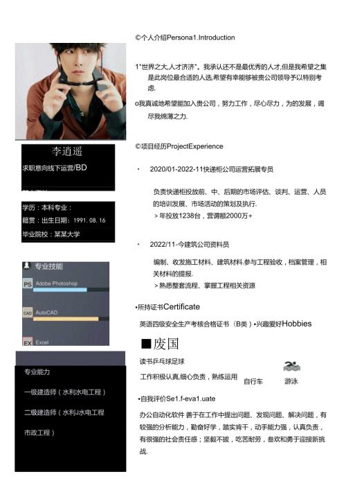 设计师求职简历模板.docx