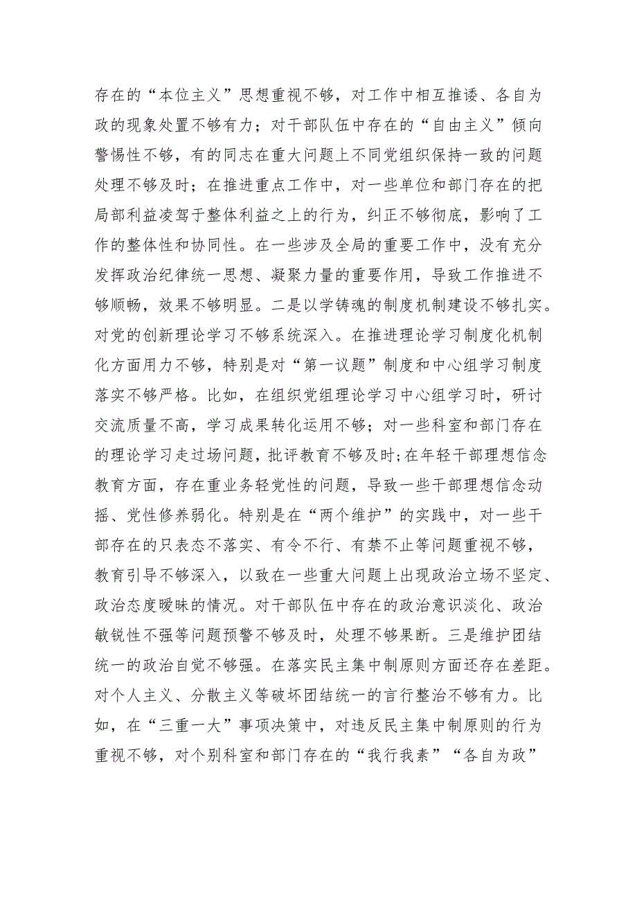 党员领导干部2024民主生活会个人对照检查材料（四个带头）.docx_第2页