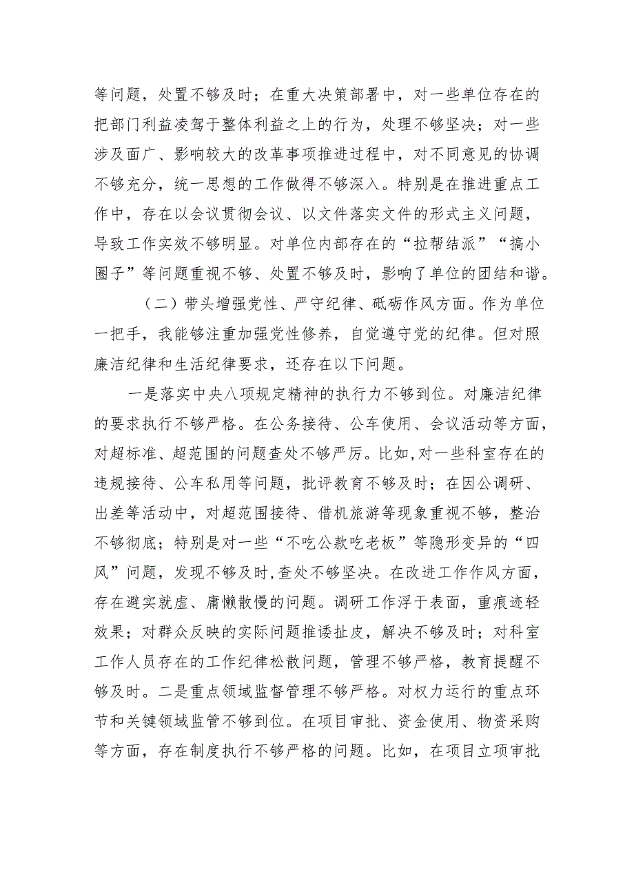 党员领导干部2024民主生活会个人对照检查材料（四个带头）.docx_第3页