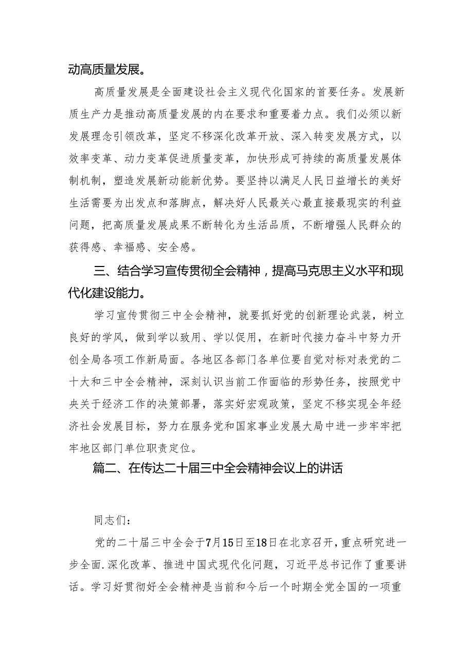 （15篇）传达学习二十三中全会精神时的主持词与讲话提纲合辑.docx_第3页
